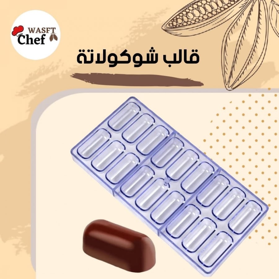 قالب ايكريلك مميز 18 قطعة