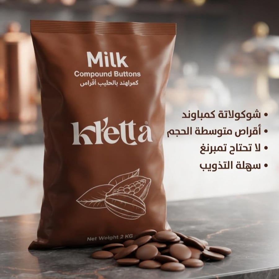 اقراص كمباوند بالحليب لا تحتاج تمبرنغ حجم 2 كيلو
