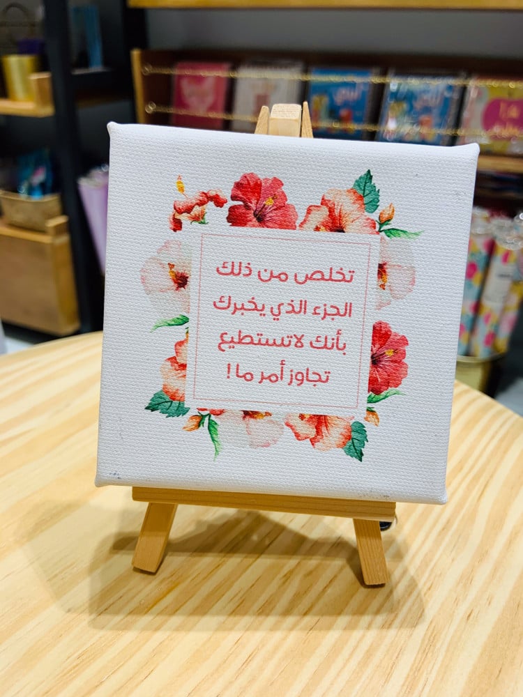 لوحة تخلص