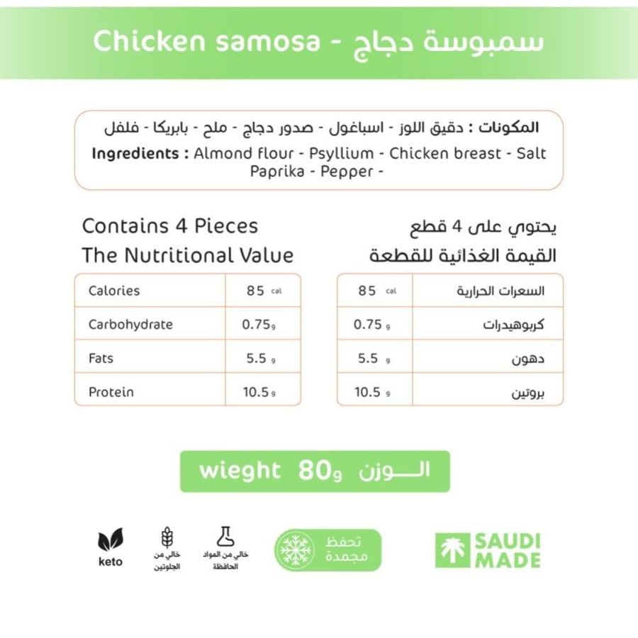 سمبوسة دجاج