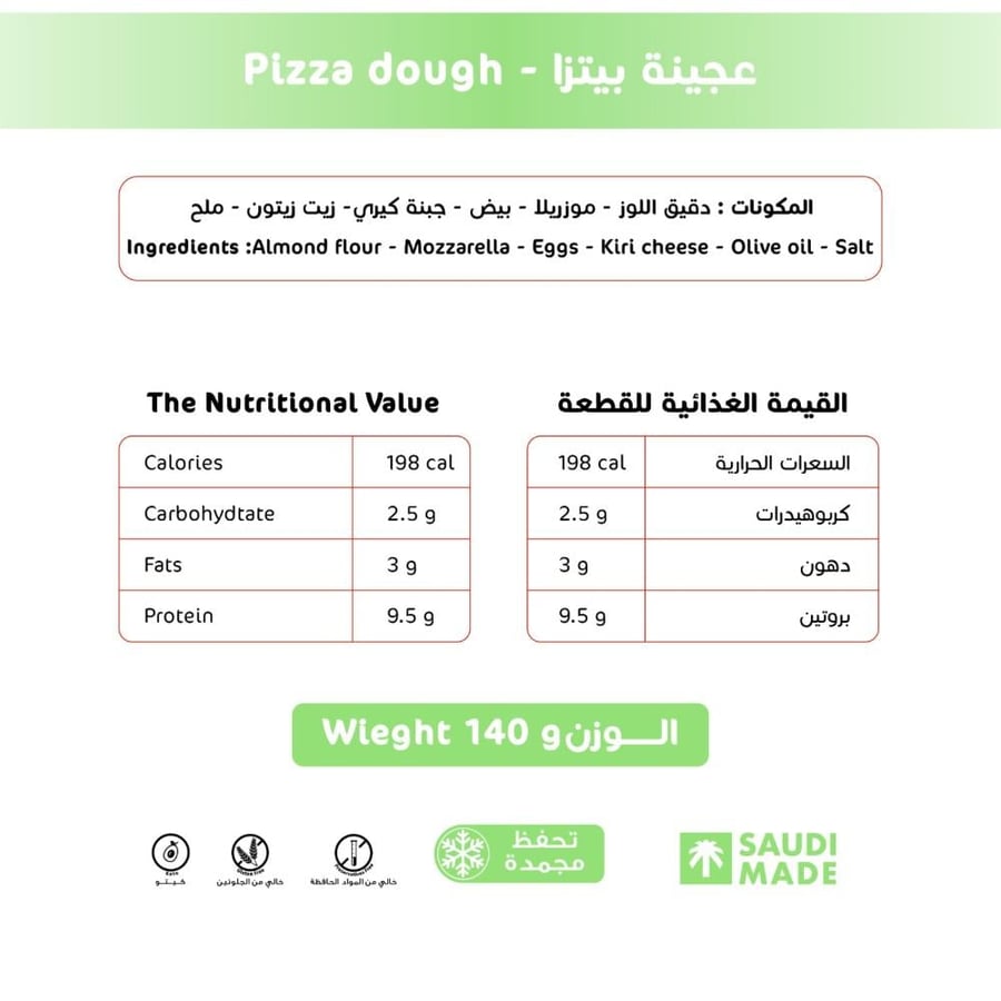 عجينة البيتزا