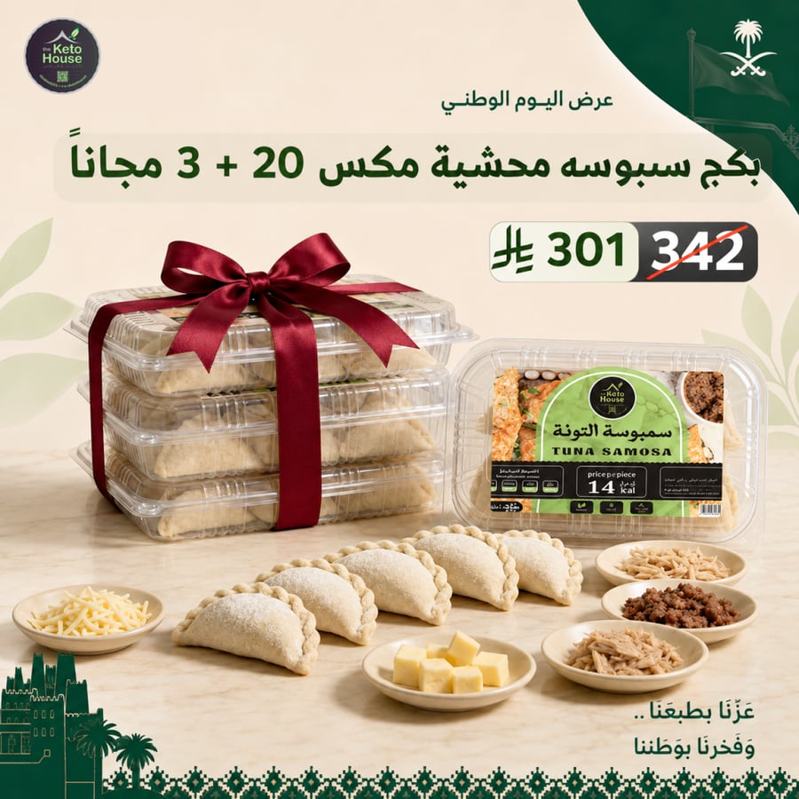 سمبوسه محشية مكس 20+3 مجانا