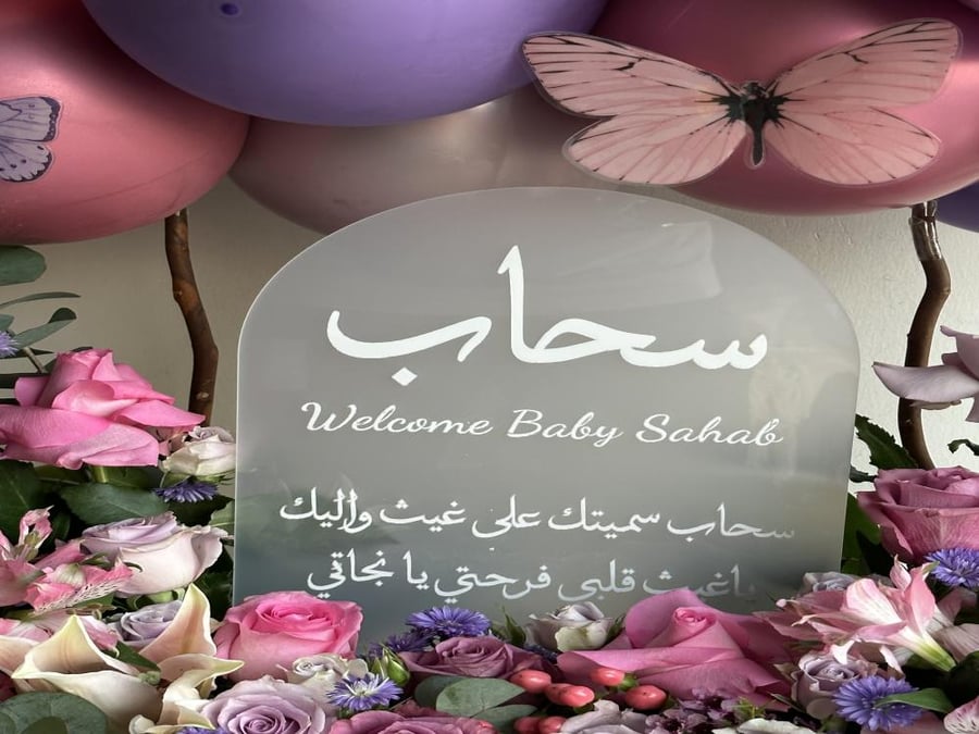 بيبي كلاود مع اكريلك