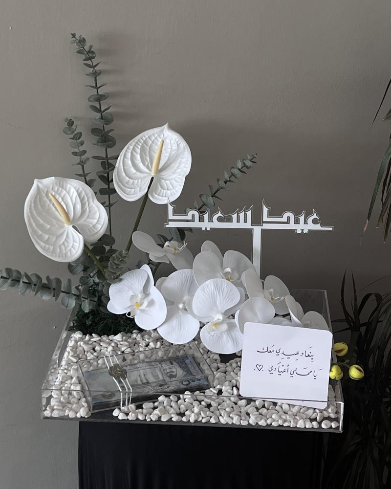 عيد سعيد