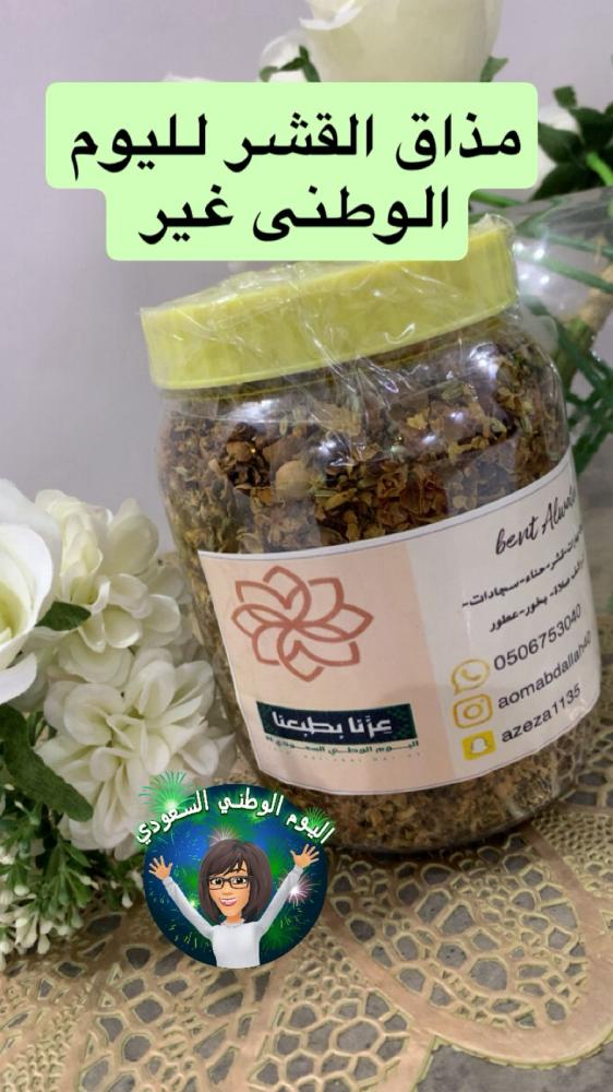انتهت عرض قش50بدل 70 اليوم الوطنى  وسط