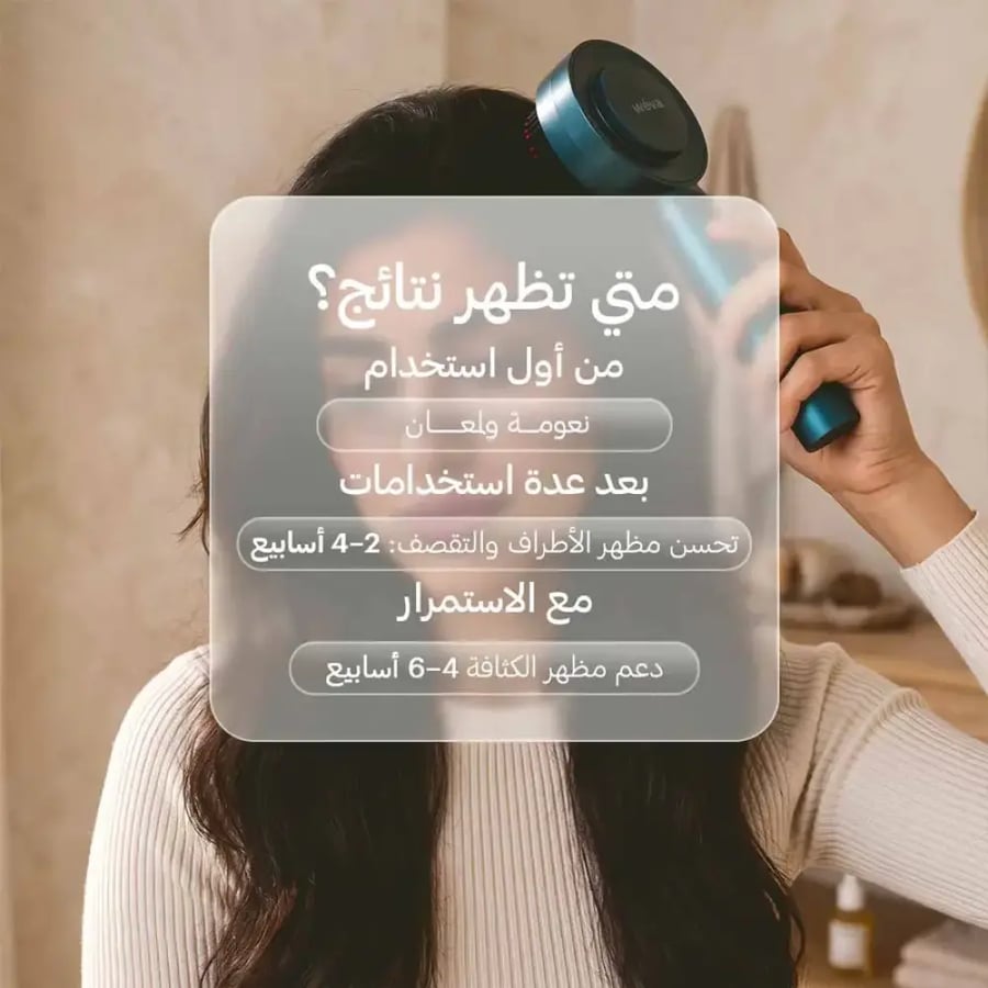 جهاز تدليك فروةالرأس وتنشيط الشعر – Wéva Hair Scalp Massager