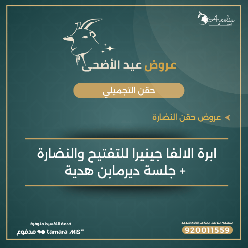Alpha Genoira needle for brightening and radiance + Dermapen session free