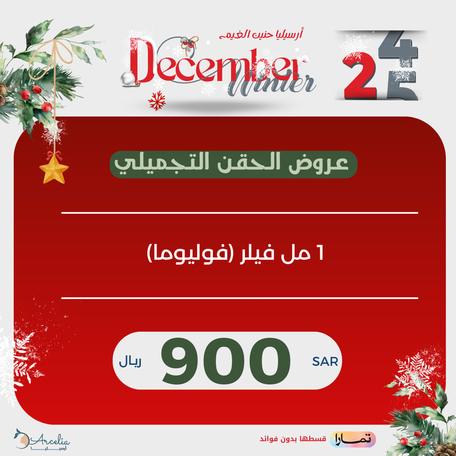 1 مل فيلر (فوليوما)
