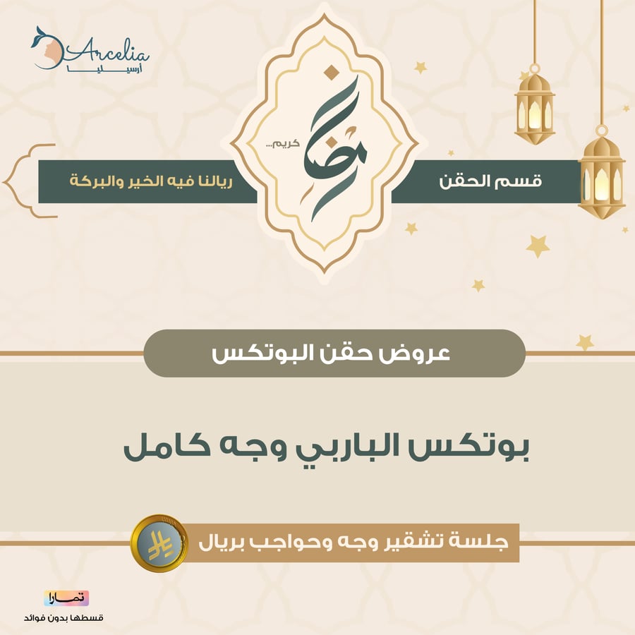 بوتكس الباربي وجه كامل
