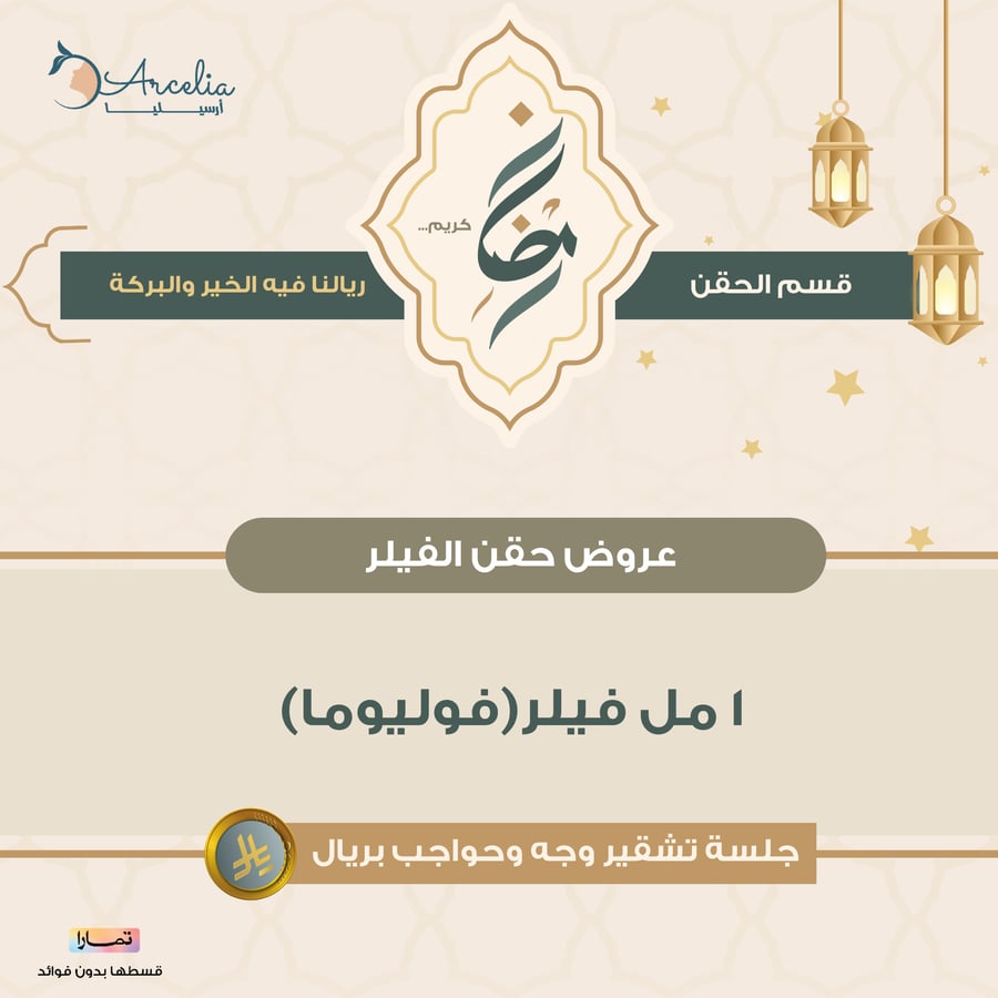 1 مل فيلر (فوليوما)