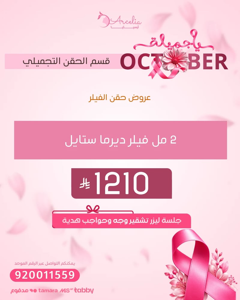 2 مل فيلر ديرما ستايل
