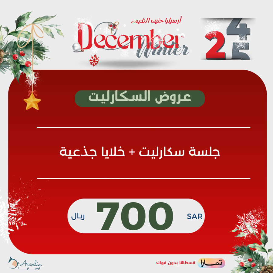 جلسة سكارليت + خلايا جذعية