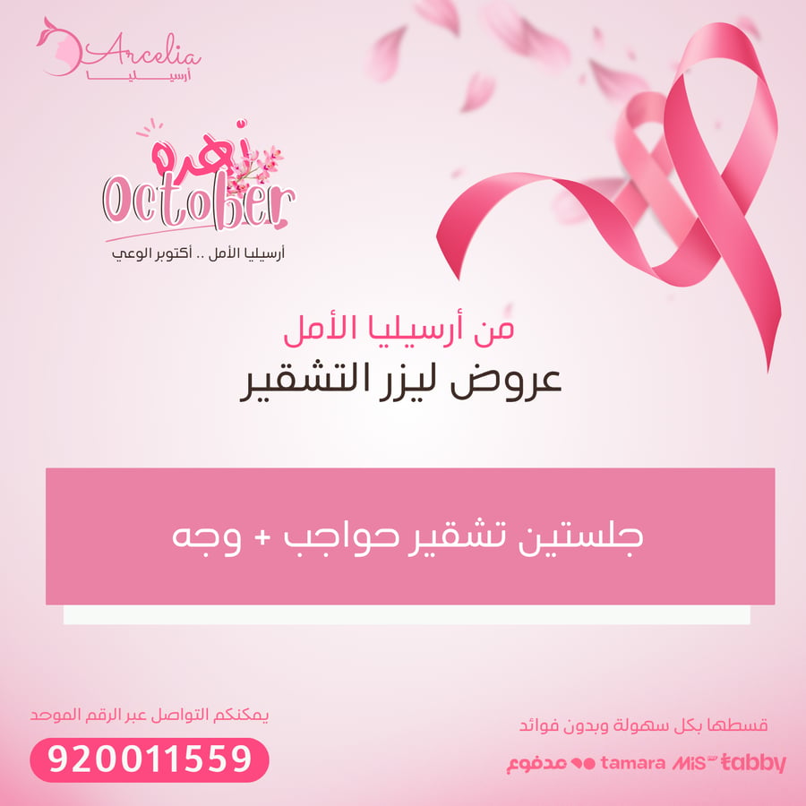 جلستين تشقير حواجب + وجه