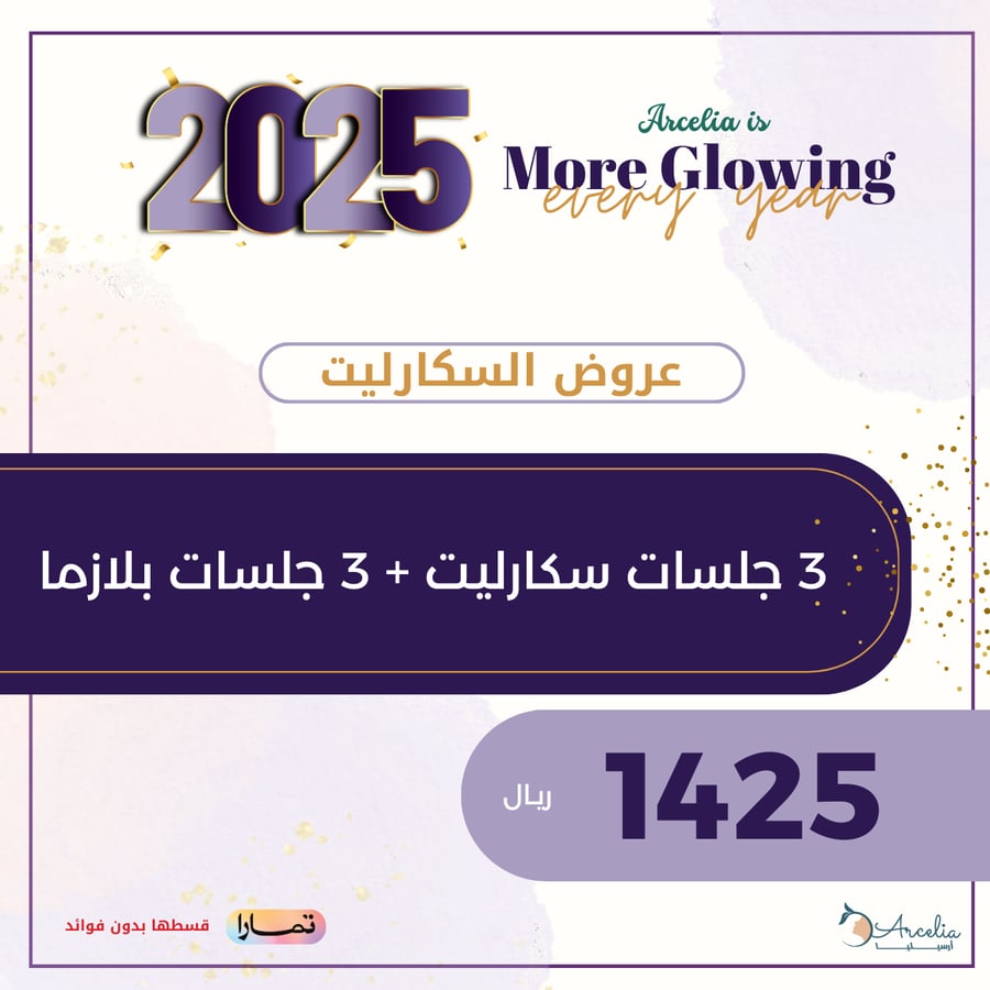 3 جلسات سكارليت + 3 جلسات بلازما