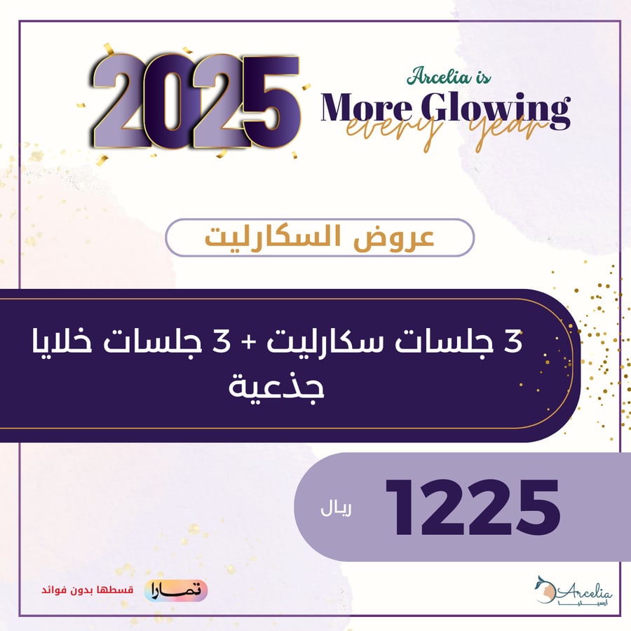 3 جلسات سكارليت + 3 جلسات خلايا جذعية