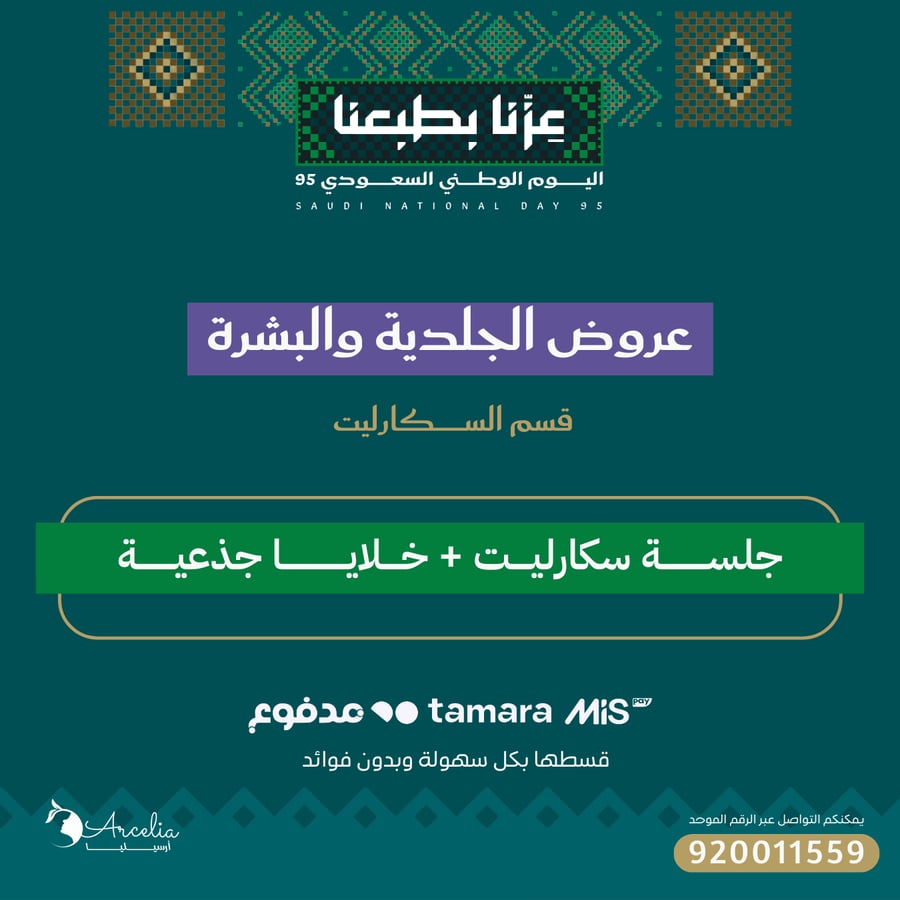 جلســــــــــة سكارليــــت + خــــلايــــــــــــــا جذعيــــــــة