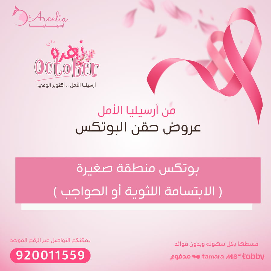 بوتكس منطقة صغيرة
