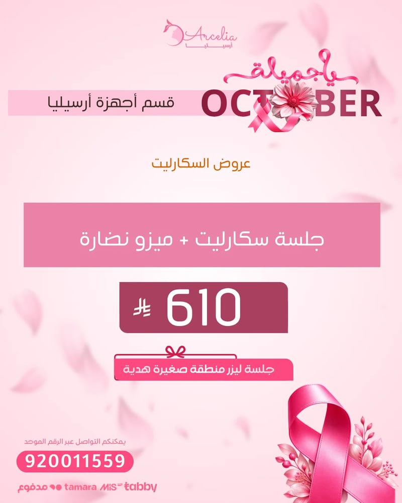 جلسة سكارليت + ميزو نضارة
