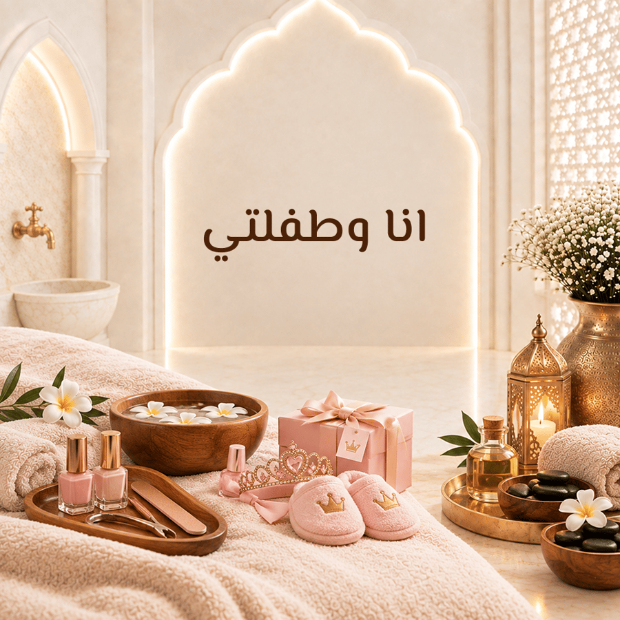 باقة أنا وطفلتي