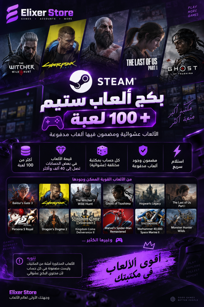 حساب ستيم - 100 لعبة اونلاين
