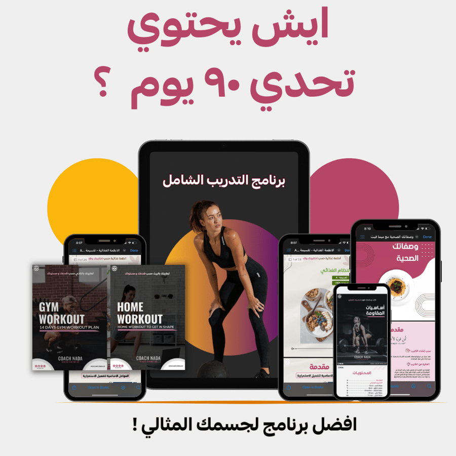 تحدي 90 يوم