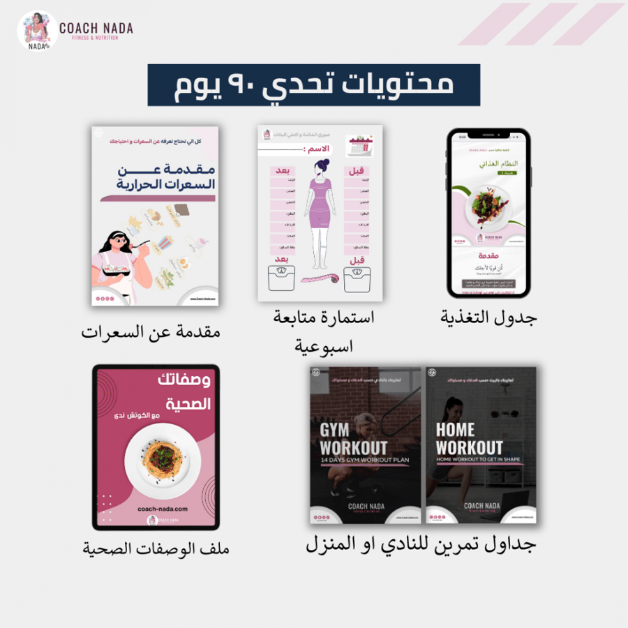تحدي 90 يوم