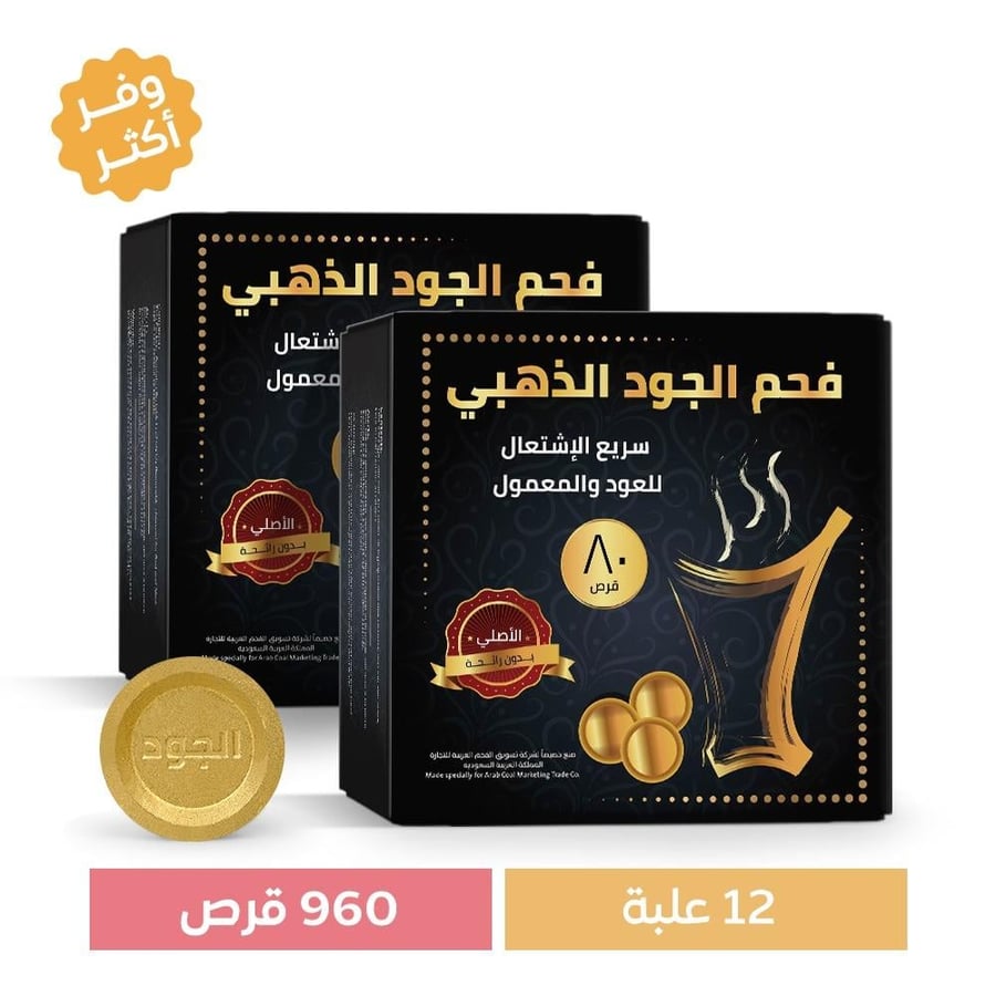 مجموعة 12 علبة فحم الجود الذهبي سريع الاشتعال 80 قرص