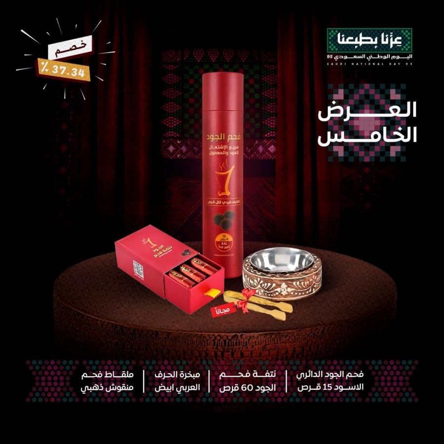 العرض الخامس