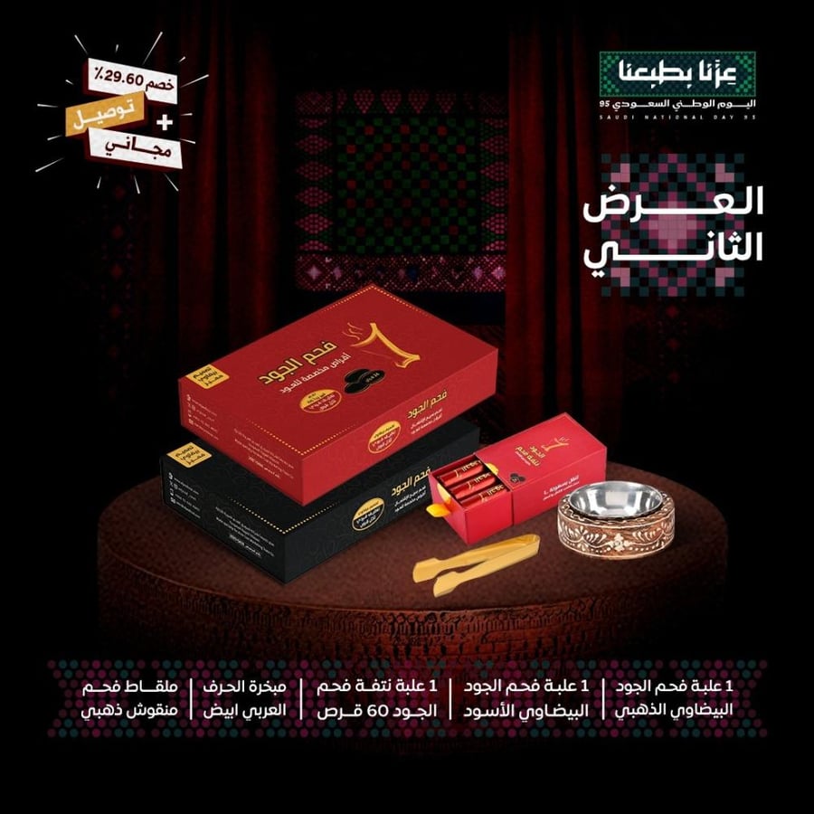 العرض الثاني