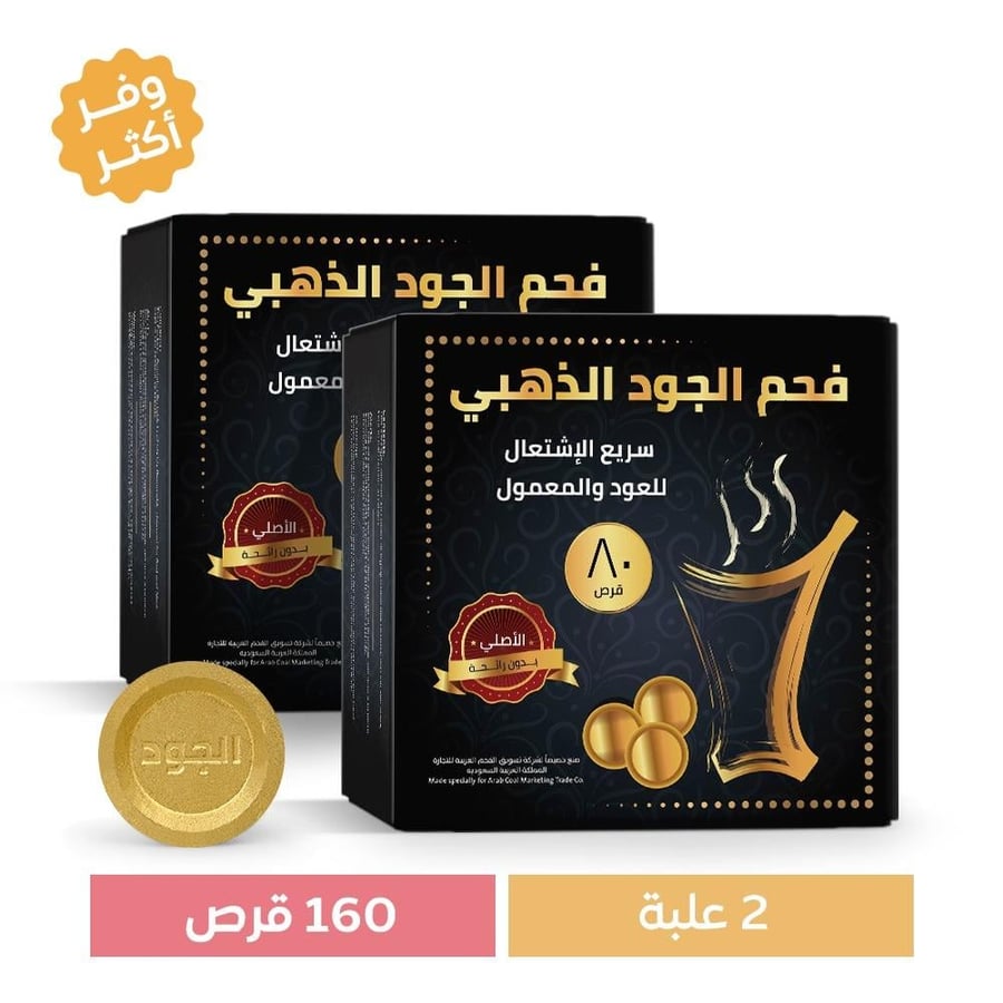 مجموعة 2 علبة فحم الجود الذهبي سريع الاشتعال 80 قرص