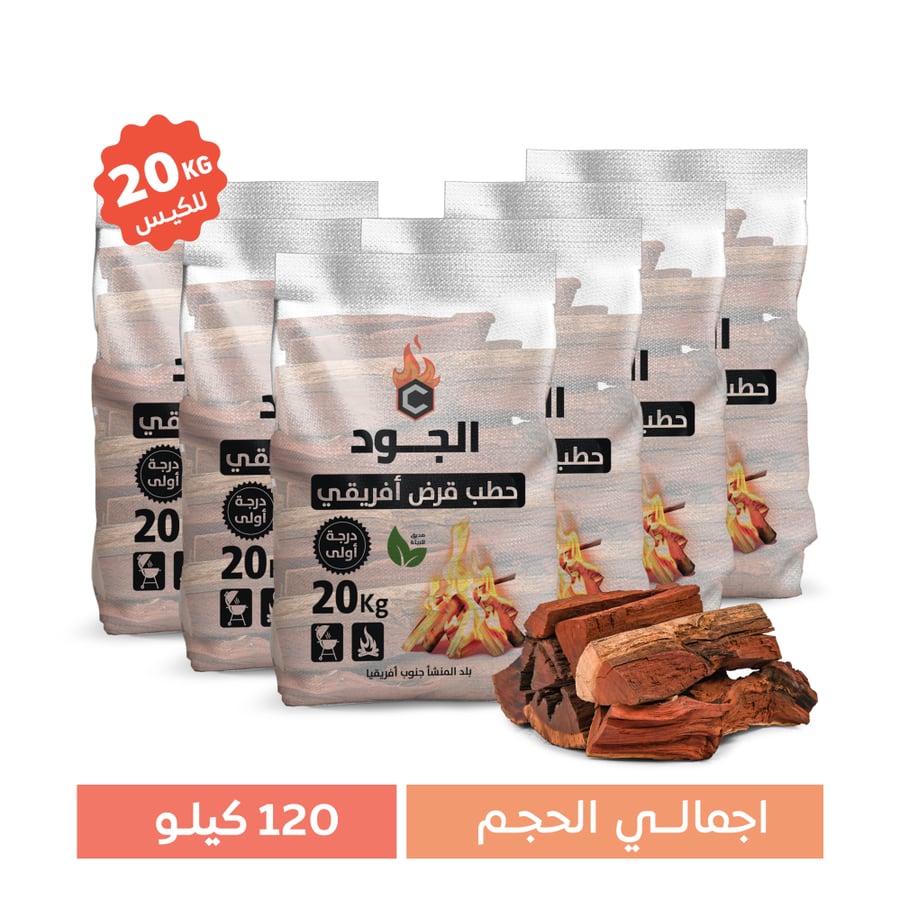 مجموعة 6 أكياس حطب قرض افريقي 20 كيلو