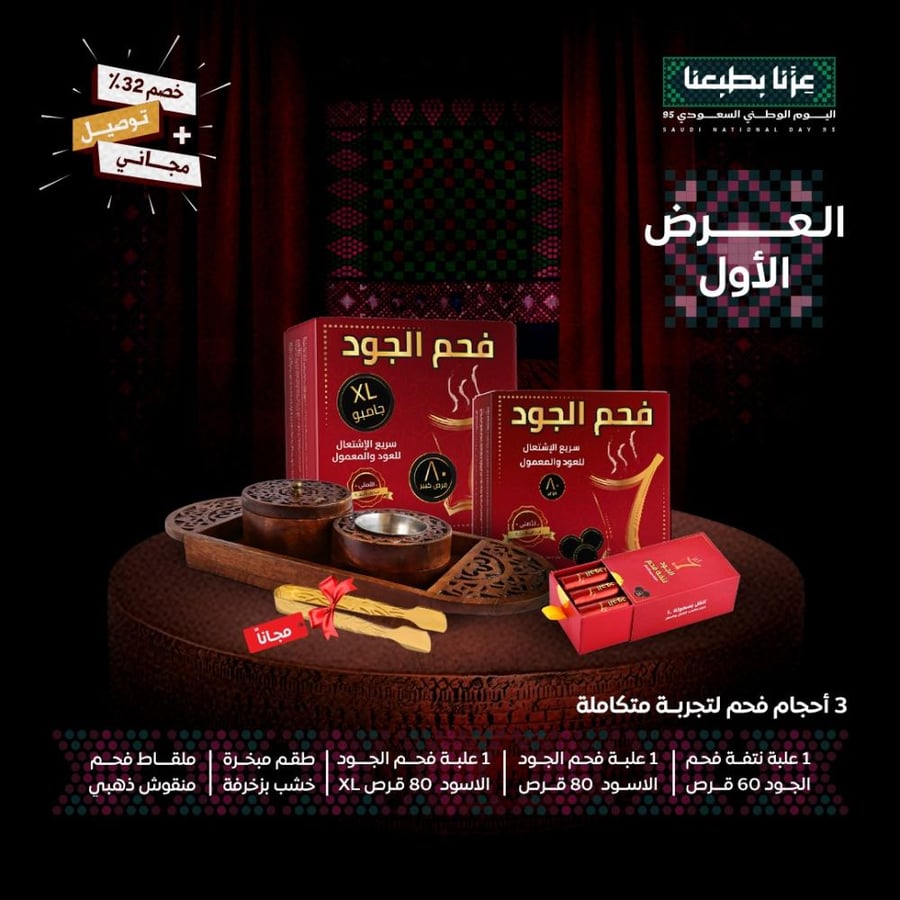 العرض الأول