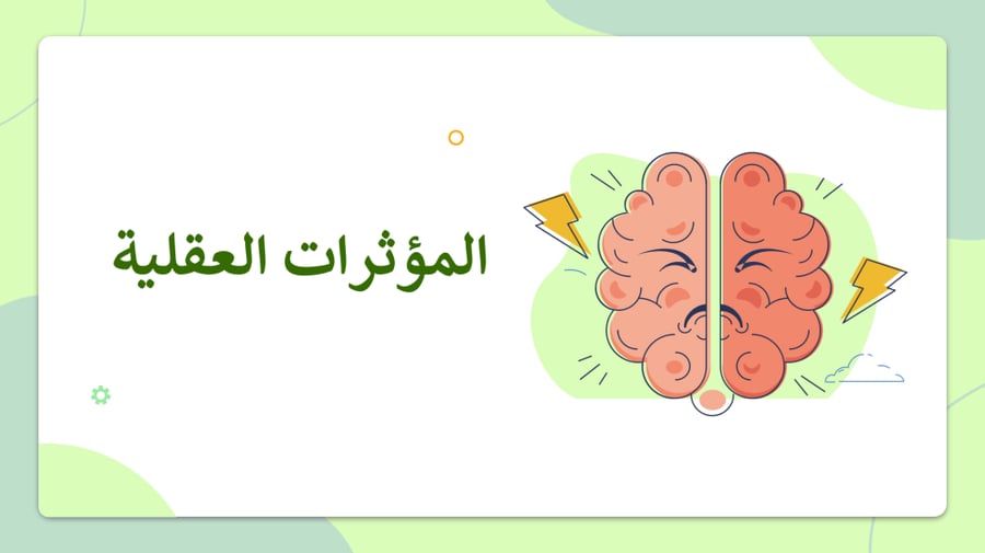 المهارات الحياتية ثاني متوسط الفصل الدراسي الثاني