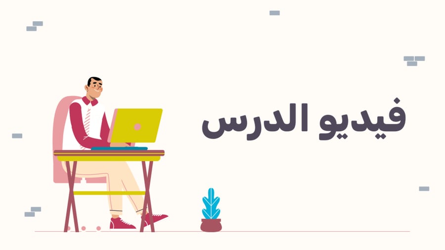 عروض مادة مهارات البحث ومصادر المعلومات