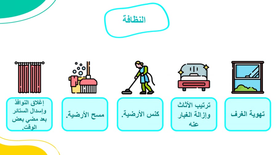 أوراق عمل مهارات حياتية خامس الفصل الاول