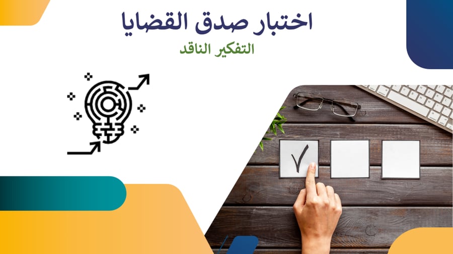 عرض بوربوينت التفكير الناقد ثالث متوسط