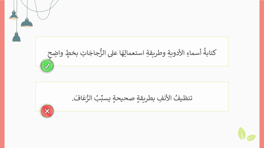 مهارات حياتية رابع-الفصل الدراسي الثاني