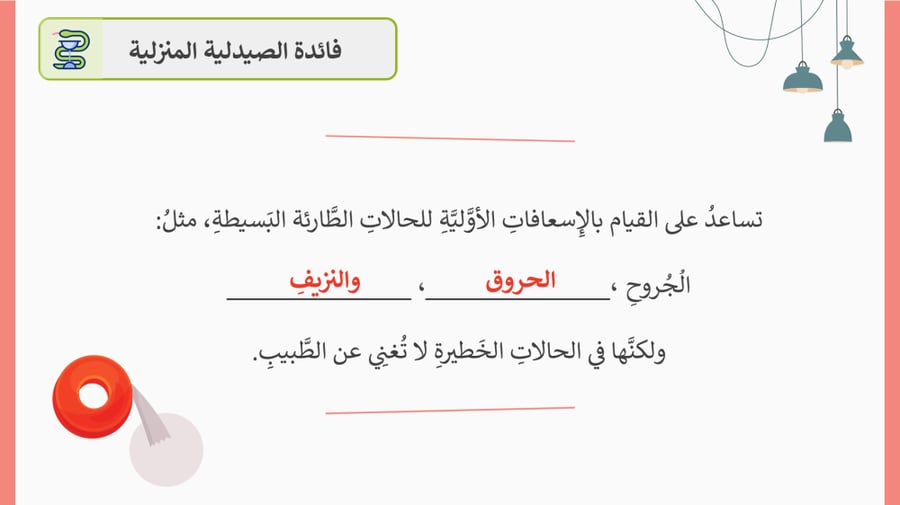 مهارات حياتية رابع-الفصل الدراسي الثاني