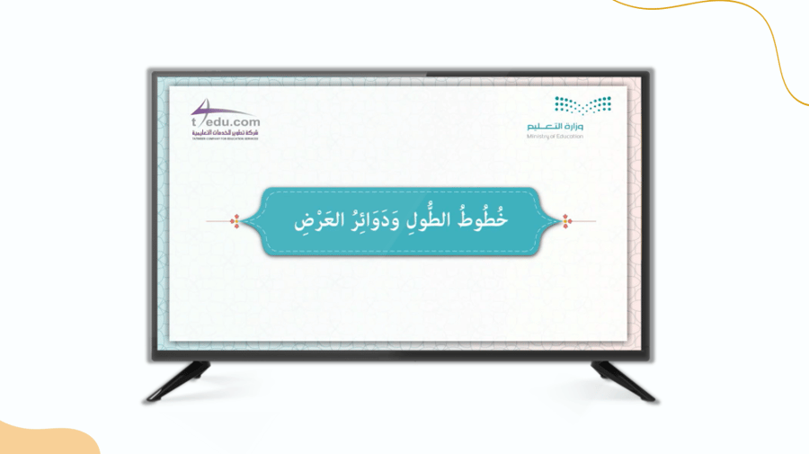 عروض بوربوينت جاهزة للمعلمين دراسات اجتماعية