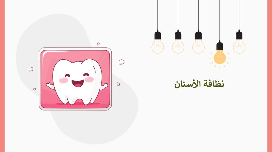 مهارات حياتية اول ابتدائي-الفصل الدراسي الثاني