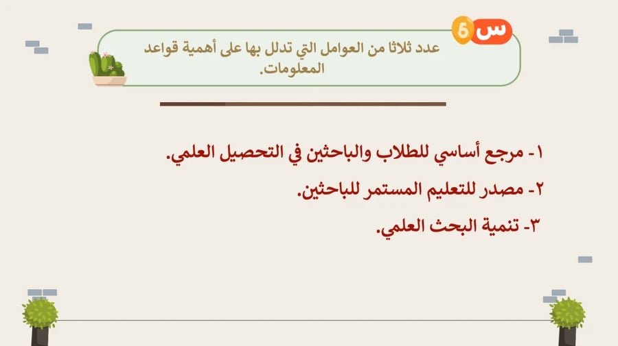 حل كتاب مهارات البحث ومصادر المعلومات ثالث ثانوي pdf