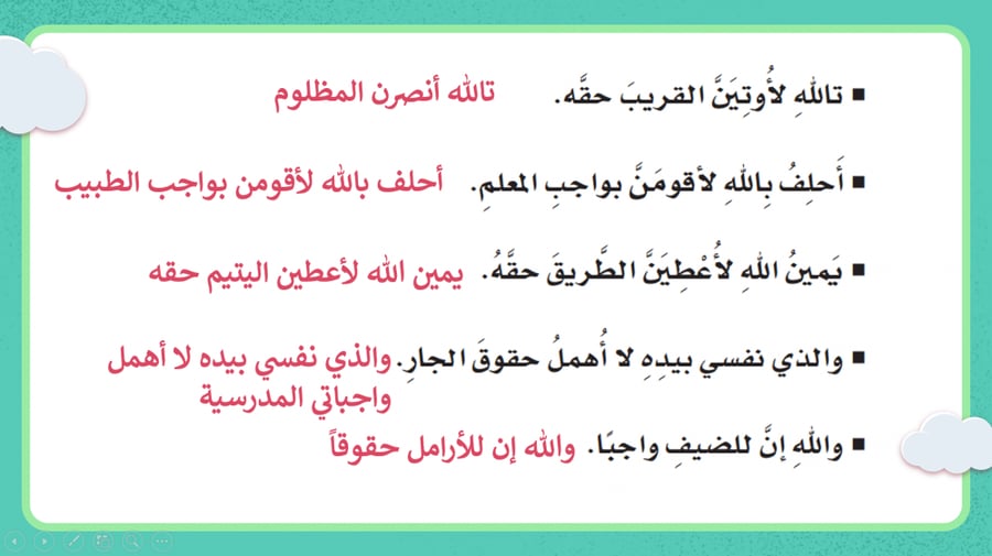 حل كتاب لغتي للصف الثالث الابتدائي الفصل الاول بوربوينت