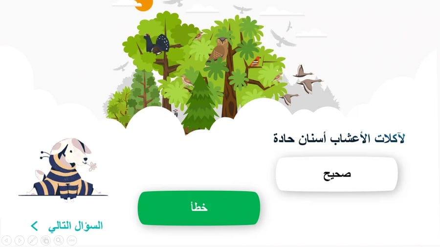 علوم اول ابتدائي الفصل الاول