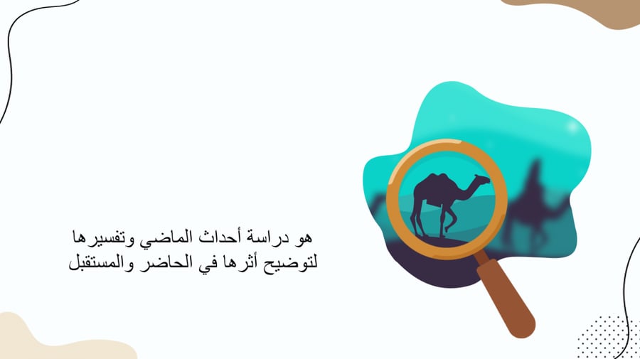 تحضير اجتماعيات رابع فصل اول