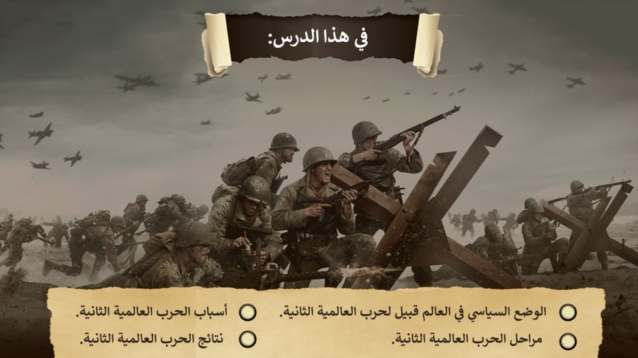 عرض بوربوينت جاهز اجتماعيات أول ثانوي