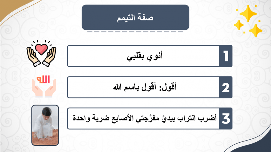 بوربوينت دراسات إسلامية ثالث ابتدائي