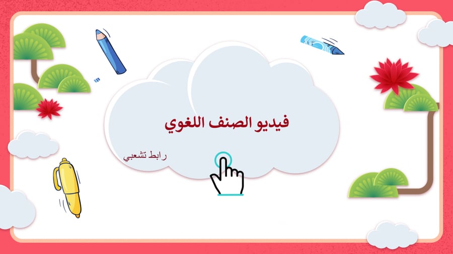 لغتي الصف الاول متوسط الفصل الاول