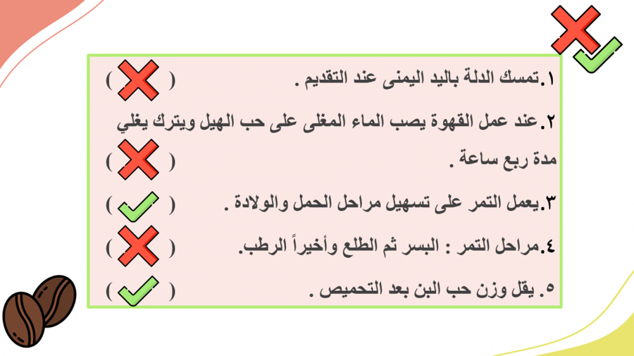 مهارات حياتية للصف السادس الفصل الاول