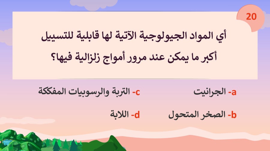 بوربوينت علم الارض والفضاء