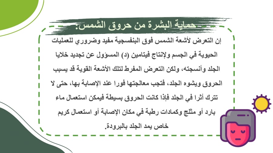 مهارات حياتية سادس ابتدائي الفصل الاول